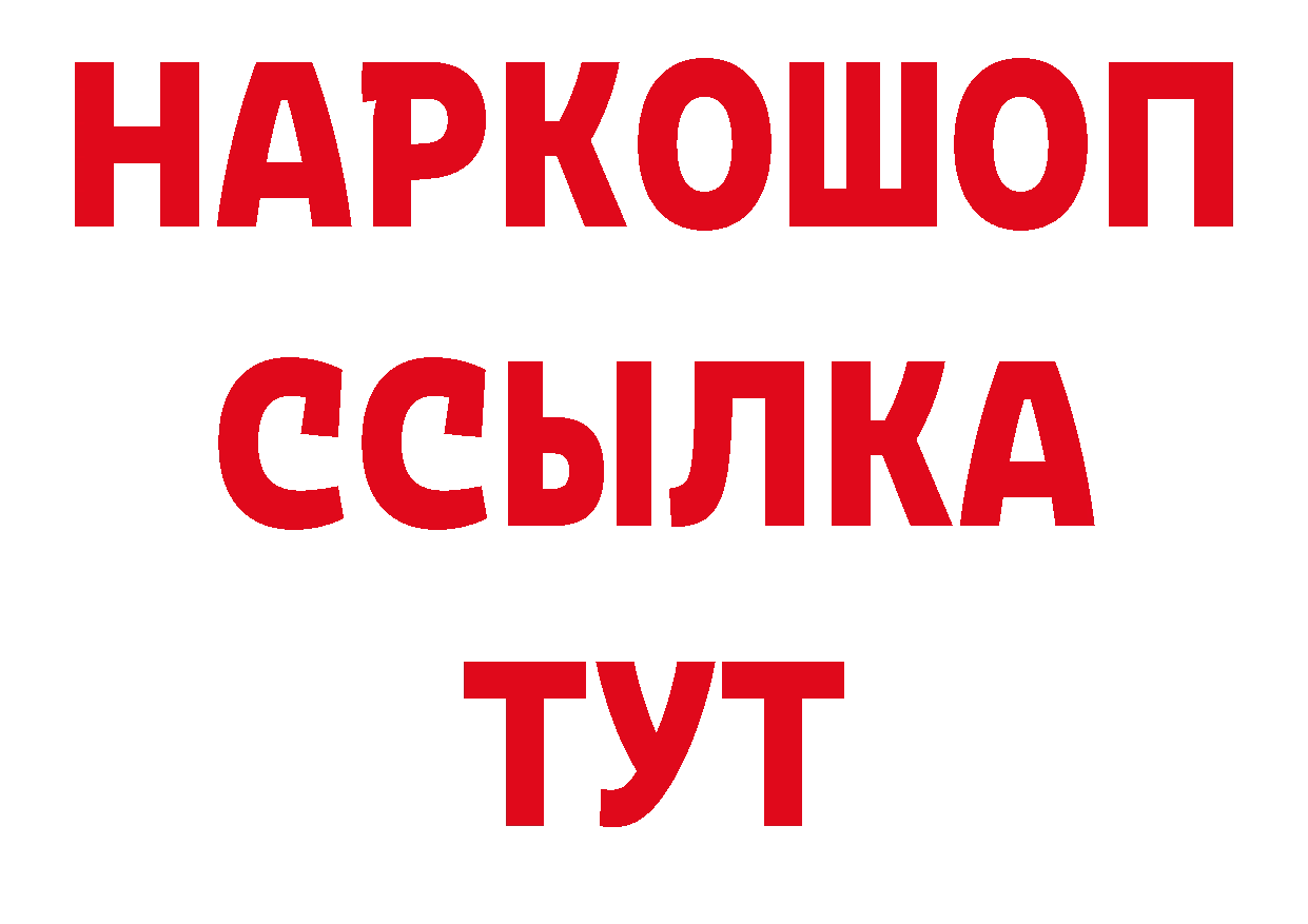 ТГК гашишное масло ТОР площадка гидра Алейск